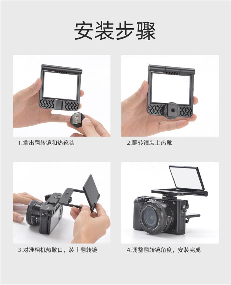 VL009相机翻转镜-详情_08.jpg