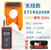 Yitai Etcr9100B Pinza Amperimétrica Inalámbrica de Alto Voltaje 60Kv Trifásica AC Pantalla Digital Miliamperios Alta Precisión