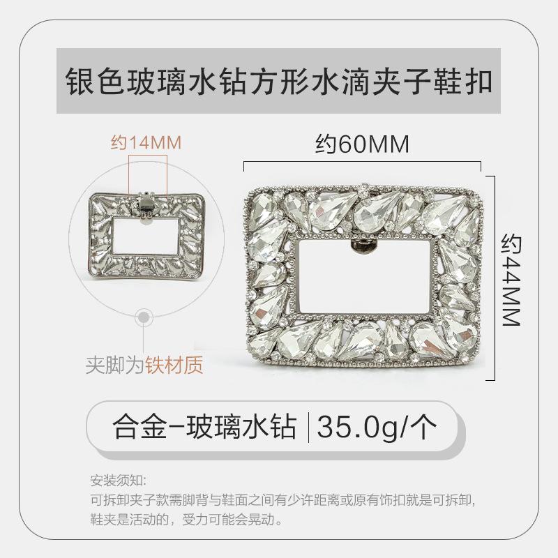 银色玻璃水钻方形水滴夹子鞋扣.jpg