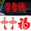 2025 Entrada y salida de Año Nuevo pegatinas seguras para coche Año de la Serpiente pegatinas de coplas del Festival de Primavera bendición de Año Nuevo decoración para coche pegatinas reflectantes