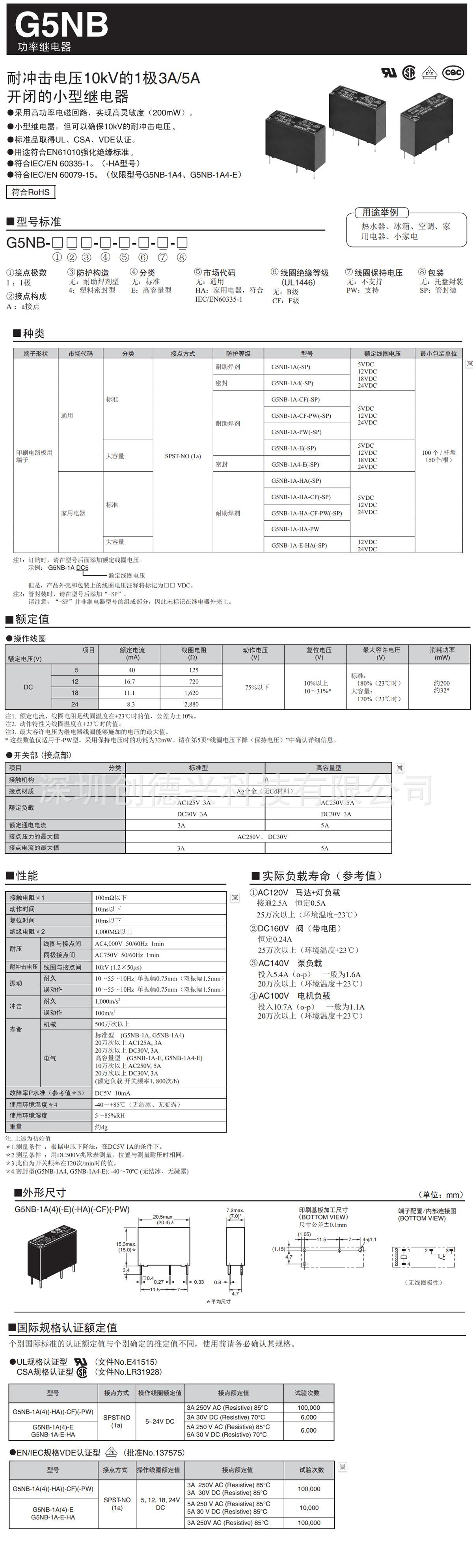 深圳创德兴科技批发代理销售欧姆龙继电器G5NB