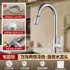 Grifo de Cocina con Agua Fría y Caliente, Lavabo de Doble Propósito para Lavar Verduras y Platos, Grifo Doméstico de Agua Fría Única con Rotación Universal, Potenciador de Presión y Características Antisalpicaduras