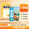Temporada de Regreso a Clases 26 Otoño Nueva Edición Escuela Primaria Inglés Estilo Hengshui Sincronizado con la Edición de People's Education Press Huaxia Wanjuan Cuaderno de Práctica Sincronizado de Inglés