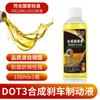 Aceite de freno para vehículos eléctricos, aceite especial para frenos de disco de batería para automóviles y motocicletas, aceite hidráulico, líquido de frenos general para automóviles.
