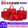 Bolsas festivas de fieltro rojas, bolsas de fieltro tipo tote con temática de boda, bolsas de fieltro para regalos de eventos, bolsas de fieltro hechas a medida para eventos corporativos