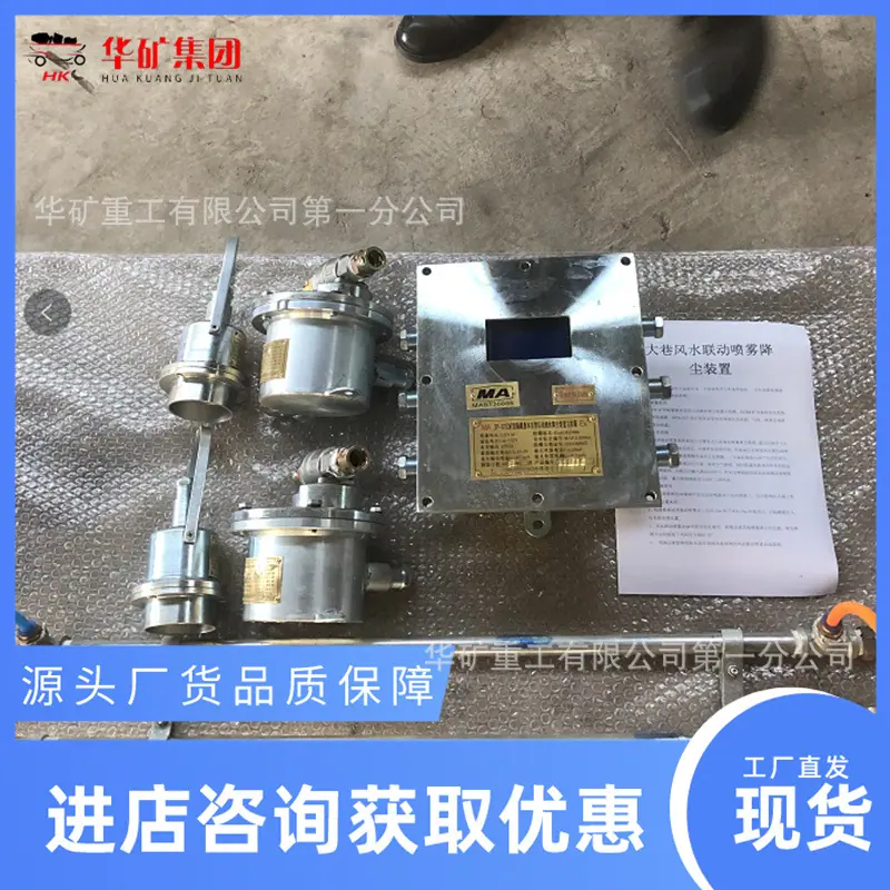大巷风水联动喷雾降尘装置.jpg