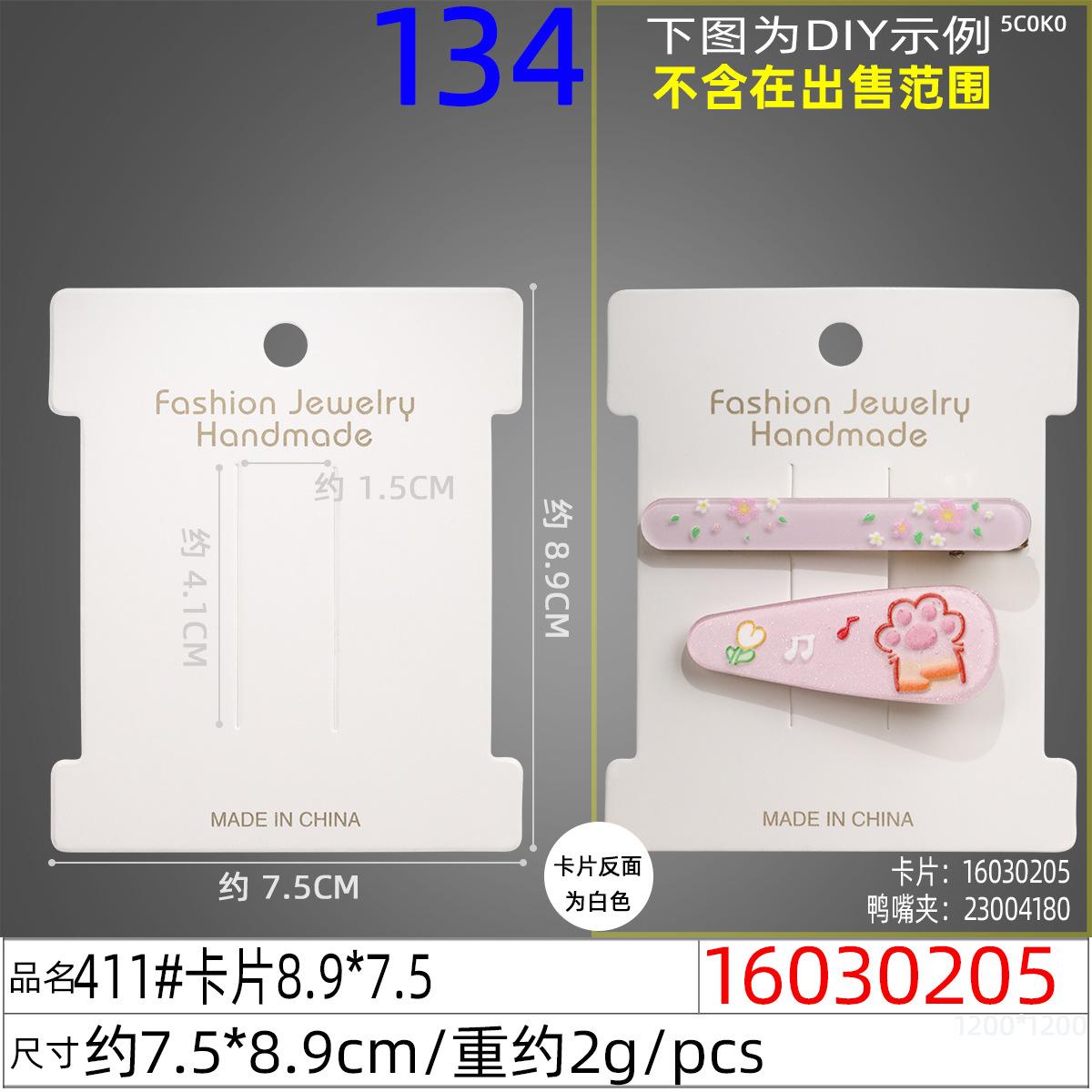 16030205#411#卡片8.9x7.5