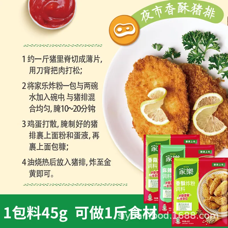 家乐炸粉.jpg