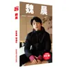 Tarjeta periférica de estrella Gong Jun Song Yaxuan Wang Yibo Xiao Zhan Wang Yuan Yu Jingtian 1660 pegatinas de postal al por mayor