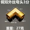 Cotovelo de cobre fio interno e externo direto 1/8 1/4 3/8 1 2 3 DN08 06 10 dente interno fio externo M14 * 1.5