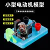 Modelo de Motor Eléctrico Pequeño de Tipo Abierto Bricolaje Motor Pequeño Ciencia de Primaria Física de Secundaria Electromagnetismo Equipo Experimental