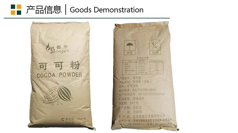 可可粉产品信息_01.jpg