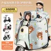 Cubierta Impermeable, Cortavientos y Resistente al Frío para Parabrisas de Patinetes Eléctricos, Adecuada para Niños y Vehículos Eléctricos para Padres e Hijos, Engrosada para Calidez y Protección contra la Lluvia