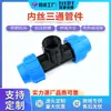 Conector en T de Rosca Interna para Tubería de PE, Material Nuevo, Plástico Negro/Azul, Conector Rápido para Tubería de Agua de Riego, 1/2 Pulgada, 3/4 Pulgada, Unión de 25 mm