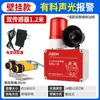Interruptor fotoeléctrico de presencia/ausencia alarma 30 cm detección automática infrarroja luz de advertencia LED magnética 120dB