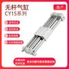 Cilindro sin vástago tipo acoplamiento magnético SMC CY1S6/CY1SG10-50/100/150/200/250/300/350