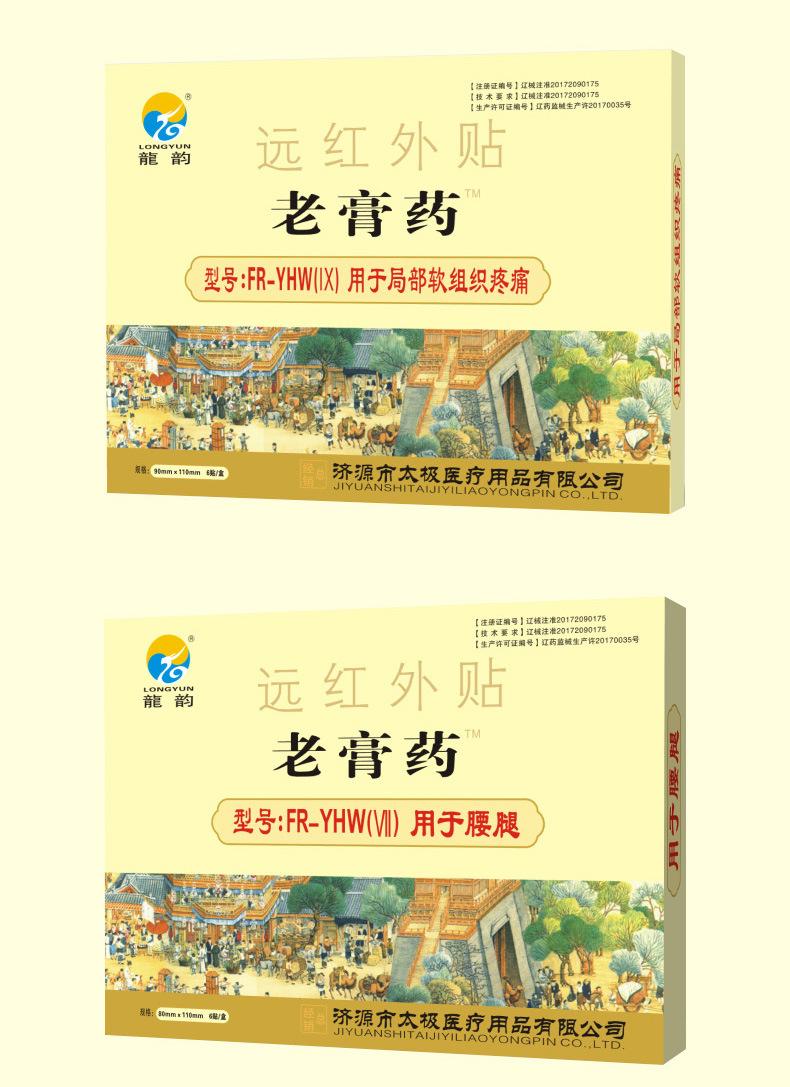 老膏药_09.jpg