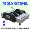 Máquina de Dobrar Pedidos A3A4 Máquina Integrada de Dobrar Pedidos Grampeador Elétrico Plano Máquina de Encadernação Reforçada Grampeador Dobrador Versão Grampeamento em Sela Carregamento de Papel