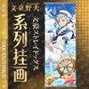 Wen Hao Perro Salvaje Pintura Colgante Nakajima Tatsuji Llanuras Centrales Secundaria Yuan Melocotón Piel Rollo Pintura Pintura Mural Animación Alrededores