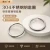 Anillo para llaves de acero inoxidable 304 llavero accesorios anillo de metal colgante kit de material DIY pequeño adorno colgante