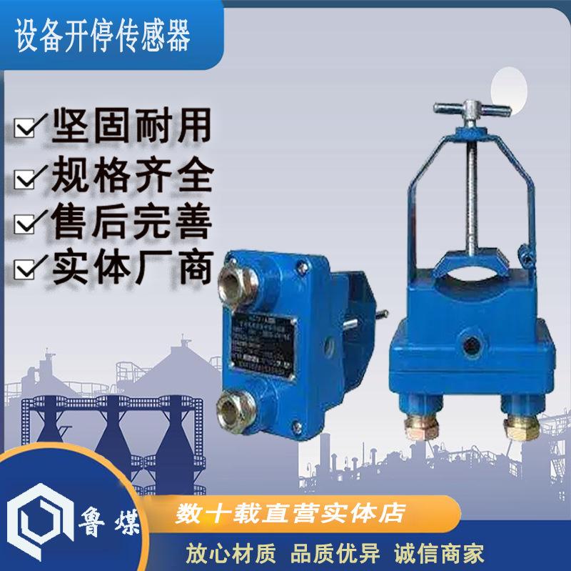 设备开停传感器3
