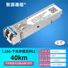 Módulo óptico de doble núcleo monomodo de 1,25G SFP-GE-LX-SM1310 gigabit doble fibra monomodo 20KMsf p modo óptico