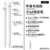Caneta capacitiva para iPad aplicável mesmo estilo apple pencil 1ª geração caneta para iPad apple pencil stylus anti-toque acidental