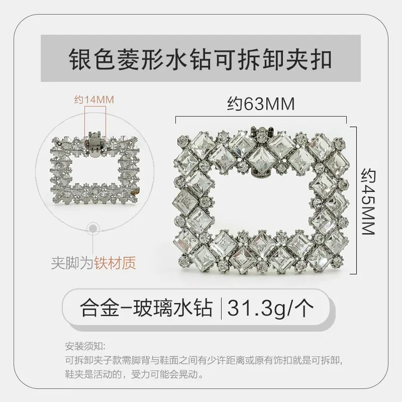 银色菱形玻璃水钻可拆卸夹扣.jpg