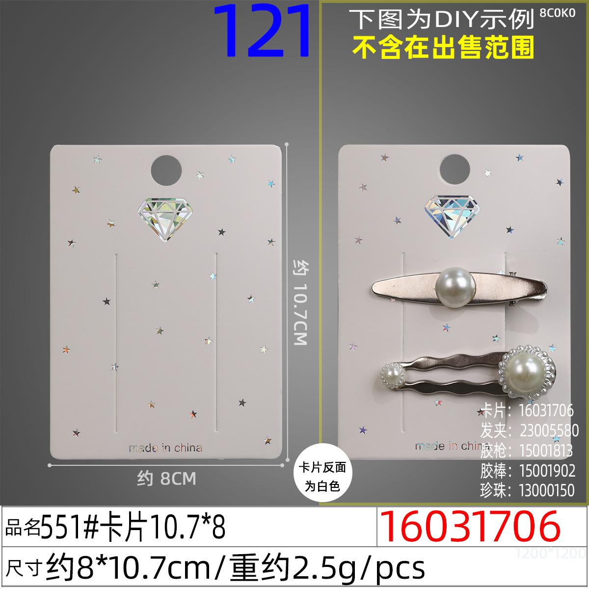 16031706#551#卡片10.7x8