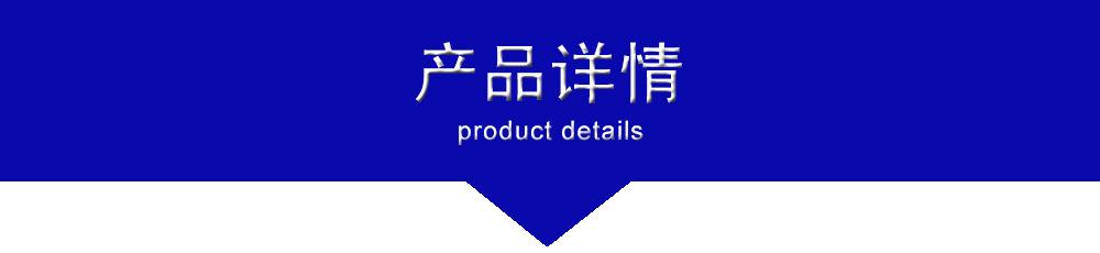 产品详情