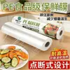 Película plástica de grado alimenticio de PE rollo grande cocina doméstica refrigerador conservación cuidado del cabello belleza película especial para rasgar a mano empaque simple