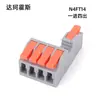 Terminal de Conexión Rápida Tipo Pulsador Uno-En-Cuatro-Fuera N4Ft14 para Cableado Doméstico y Conectores de Iluminación