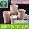 Taza de papel desechable pequeña individual personalizada de pulpa de bambú base de fibra de bambú color madera engrosada taza de café comercial LOGOTIPO impreso personalizado