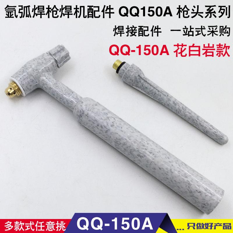 QQ-150A枪头花白 副本