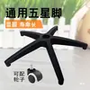 Reposapiés de Nylon Engrosado Silla Giratoria Silla de Acero Base de Cinco Estrellas Soporte para Oficina de Computadora Base para Silla de Oficina Accesorios de Base