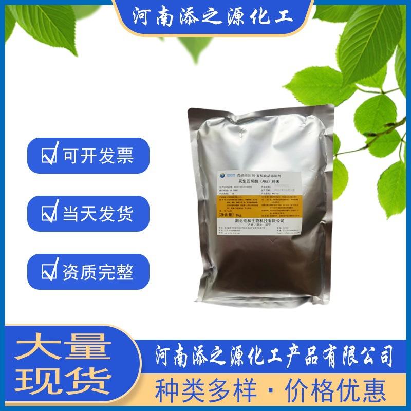花生四烯酸