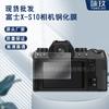Película templada para cámara Fuji X-S10 Película protectora de vidrio templado HD a prueba de explosiones para cámara Fuji X-S10