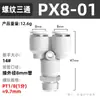 Conector rápido neumático Zhuoji tipo T recto de tres vías roscado tipo Y conector de enchufe rápido PB8-02/PX4/6/10-01