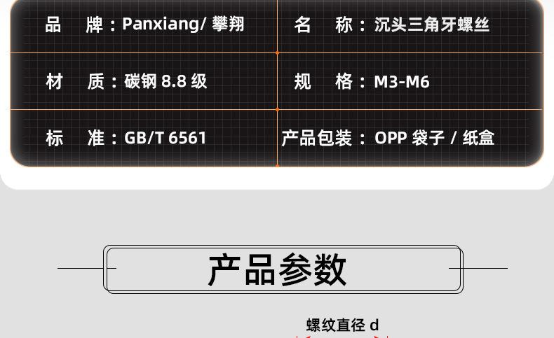 8.8级蓝白锌沉头三角牙螺丝_03_12.jpg