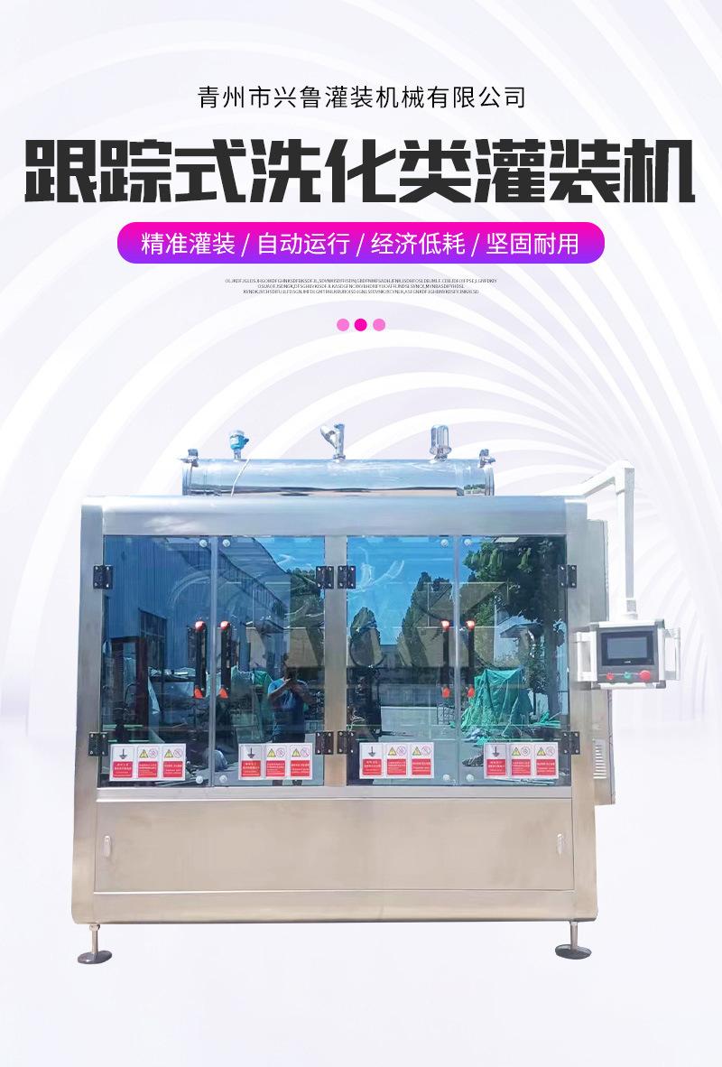 洗化类灌装机详情_01.jpg