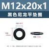 Junta de plástico de nylon negro, arandela de plástico para tornillo electrónico, arandela plana m2m5m6m81m0m12m20m24