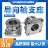 Acero inoxidable GBJ16 SSTHWS soporte de base fija para eje guía de brida cuadrada abierta acero al carbono STHWS