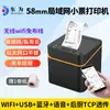 Impresora de Recibos Térmica LAN Dongwei 580BW Restaurante Cocina Trasera Recepción Cocina Catering Bluetooth Máquina Pequeña de Tickets