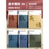Libro de texto engrosado juego completo cuaderno estudiantes especial matemáticas chinas libro de hojas sueltas estudiantes de secundaria artes liberales ciencia inglés