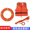 Control de inundaciones al aire libre Rescate Salvavidas Combinación Anillo para Axilas de Adulto Alta Flotabilidad Chaleco Salvavidas Antiahogamiento Cuerda Juego de Tres Piezas