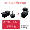 M6 M8 M10 Tapón de Tuerca Cuadrada de Plástico para Tubo, Tapón de Tubo con Tuerca Embebida, Funda para Rueda, Base Ajustable de Acero Inoxidable, Antideslizante