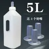 Alimentación con leche en polvo botella de leche grande de 2L alimentación de ternero botella de leche horizontal de 5L olla de leche tetina de cordero ternero de vaca lechera mamando