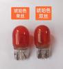 Bombilla Halógena para Coche T20 Luz de Giro Luz de Freno W21W 7440 7443 W21/5W Serie de Colores Ámbar