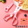 [Gran Cantidad en Stock] Tijeras Suplemento Alimenticio Caseras para Bebé Tijeras de Cerámica para Comida de Bebé Tijeras de Cocina para Carne y Verduras Regalos