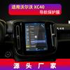 Adecuado para 26 Película Templada de Navegación Volvo S60L Xc40 Pantalla de Instrumentos de Control Central V40 Suministros Automotrices Modificación